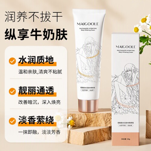 玫黛琳烟酰胺水润身体素颜乳霜