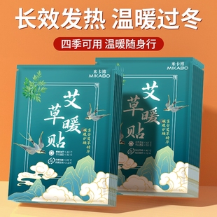 米卡博古风艾草暖贴20片