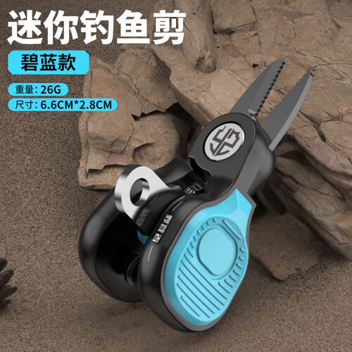 便携不锈钢路亚剪刀钓鱼专用鱼线PE线锯齿刃MINI钓鱼剪刀多规格