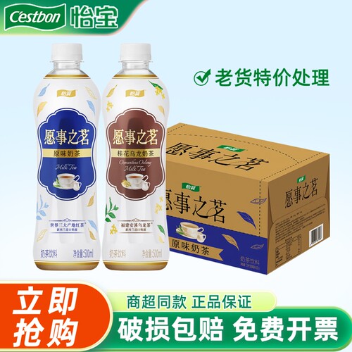 怡宝愿事之茗原味奶茶500ml*15瓶装桂花乌龙老货特价江浙沪皖包邮