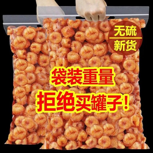 广西博白新货桂圆肉干无核特级肉厚500g龙眼干枸杞泡水泡茶批发