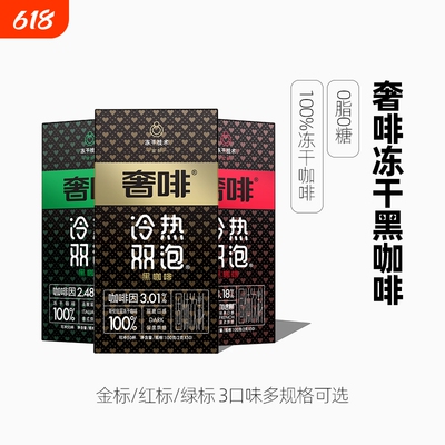 奢啡精品冻干美式黑咖啡