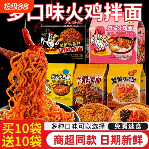 奶油火鸡面泡面不辣袋装韩式方便面干拌面食品面饼芝士速食整箱