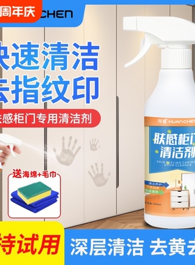 白色家具清洁剂肤感柜门去手印专用发黄木门衣柜橱柜清洗剂复合
