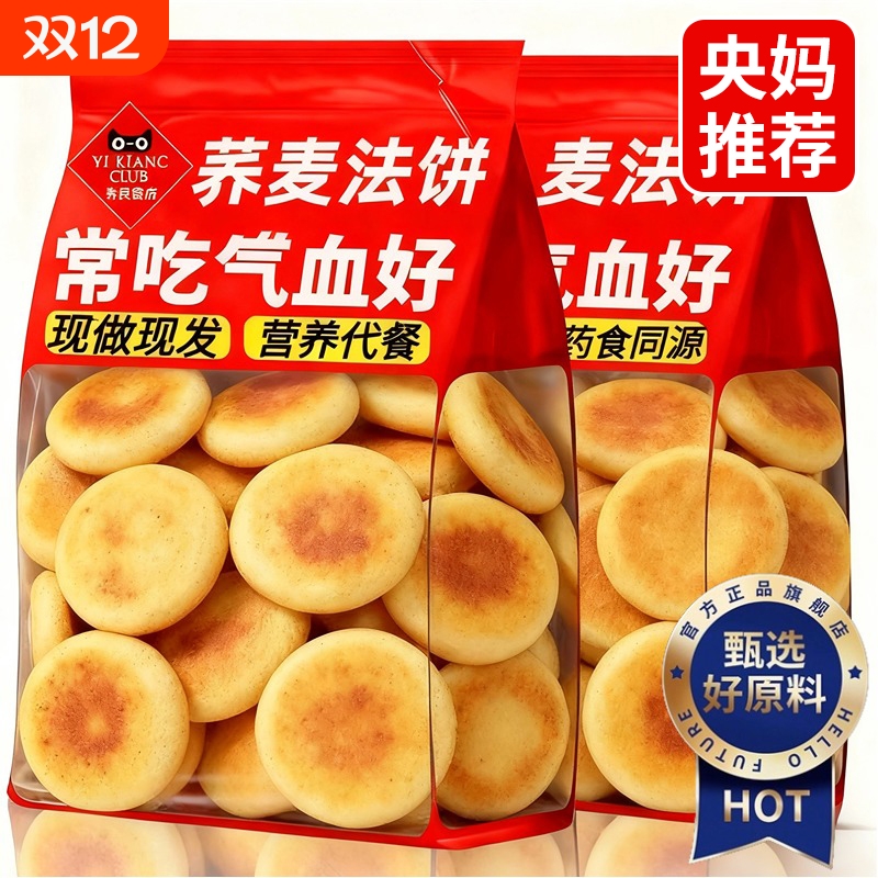 荞麦法饼老式发饼老面湖南特产传统糕点小零食早餐面包雪饼干充饥