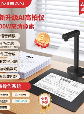 维山高拍仪a4a3办公文件票据快递