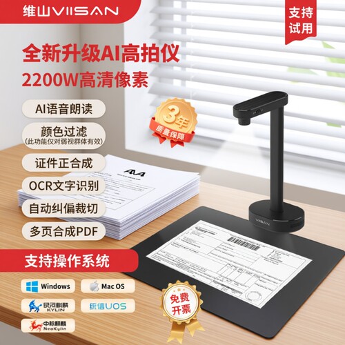 维山高拍仪a4a3办公文件票据快递