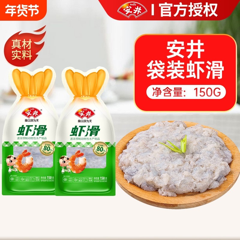 安井虾滑150g火锅食材丸子商用批发鱼籽大龙虾麻辣烫包心速冻