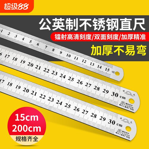 曙光钢直尺不锈钢加厚15c
