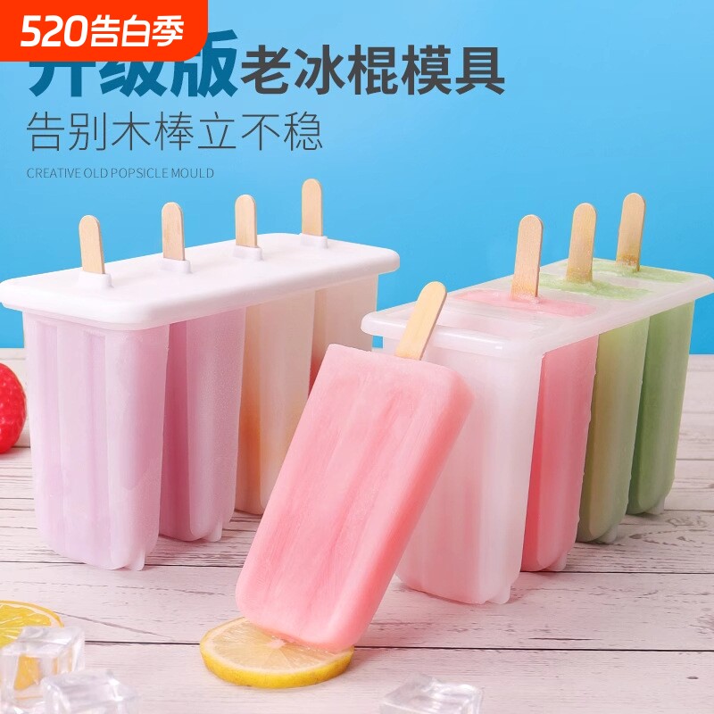 雪糕模具食品级家用做冰棍冰棒冰淇淋的磨具冻冰块盒制冰盒冰格