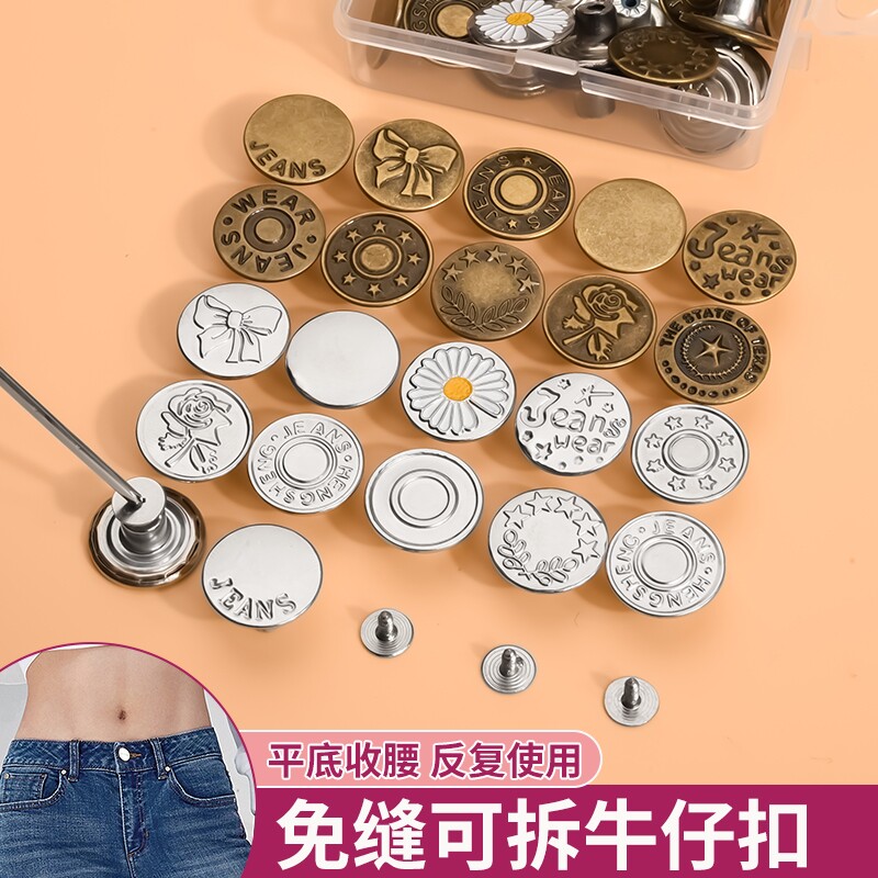 牛仔裤扣子免打孔收腰神器可拆卸腰围大改小固定金属免缝收腰纽扣