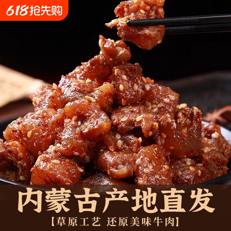 牛肉筋麻辣风干筋头巴脑牛肉干特产内蒙古下酒菜小零食牛筋办公室