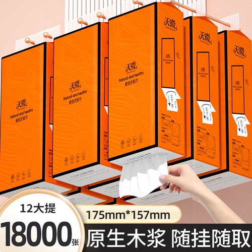 12大提1500张悬挂纸巾抽纸擦手纸