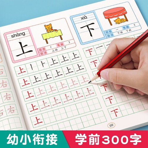 幼儿园汉字描红本幼小衔接学前300字练字帖学前班拼音练字本幼儿每日一练大班练字写字练习册笔画笔顺专用一年级字帖偏旁初学者