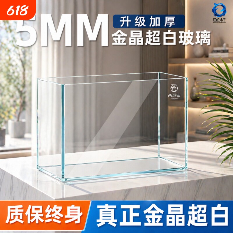 金晶超白鱼缸桌面客厅生态斗金鱼乌龟缸造景小型水草养鱼玻璃裸缸