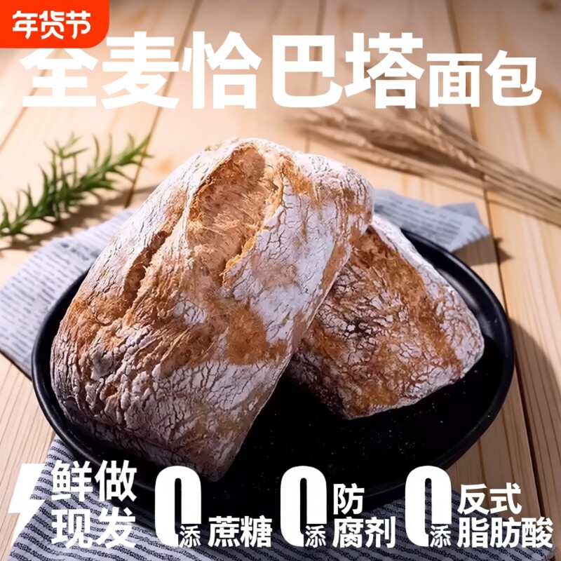 恰巴塔面包旗舰店全麦面包胚汉堡胚手作早餐健身代餐饱腹食品健康