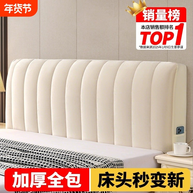 床头套罩夹棉加厚高级感木床靠背软包全包万能通用防尘罩2025新款,居家布艺,床头罩,淘宝优惠券,粉丝福利购,淘宝优惠卷