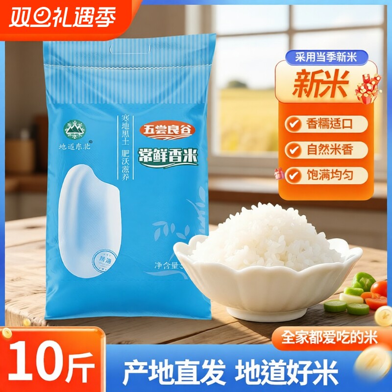 黑龙江东北大米圆粒珍珠米10斤稻香米贡米五常市米业当季优质大米