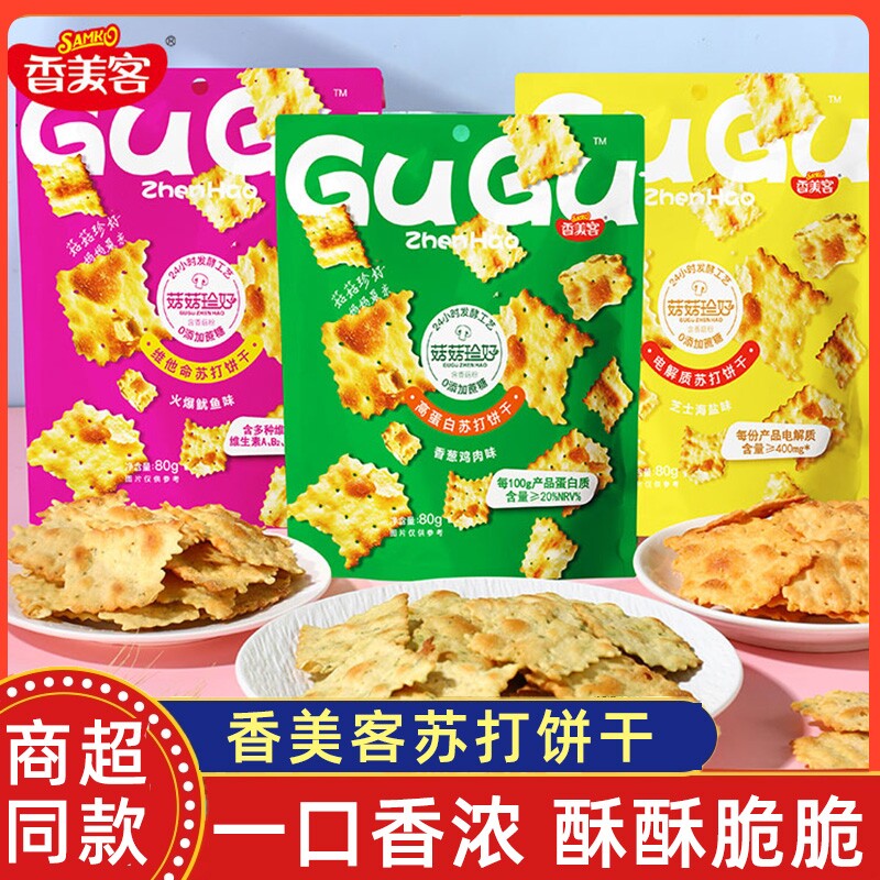 香美客菇菇珍好苏打饼干海盐芝士香葱咸味零食小吃休闲食品鱿鱼味