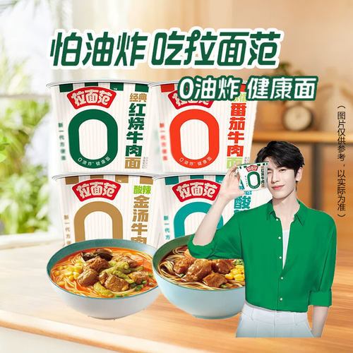 今麦郎红烧牛肉面桶|千人加购