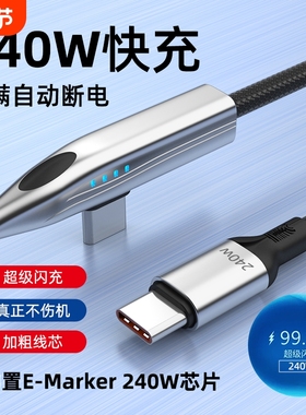 双type-c240W平板手机通用数据线适用苹果16ProPD35W快充华为mate60超级快充88W荣耀P4066W超级闪充100WOPPO