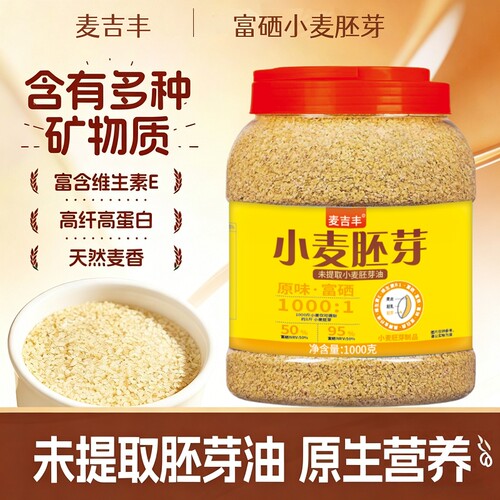 富硒小麦胚芽冲泡原味免煮即食无糖精营养早餐代餐1000克上班族