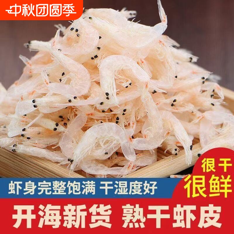 特级虾皮新鲜淡干深海海虾皮高钙不咸虾皮干货优质水产毛虾食用图片