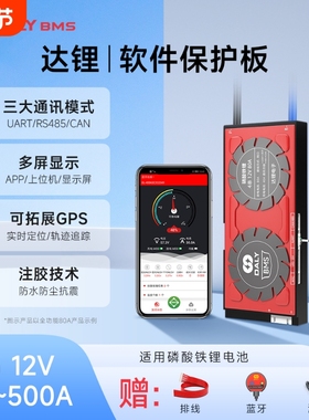 达锂电池保护板4--24串30A-200A便捷式户外移动电源蓝牙保护板24V
