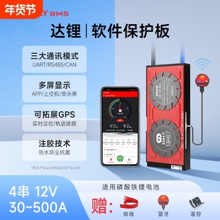 达锂电池保护板4--24串30A-200A便捷式户外移动电源蓝牙保护板24V