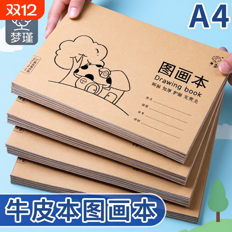 梦瑾A4素描本|回头客超3700人