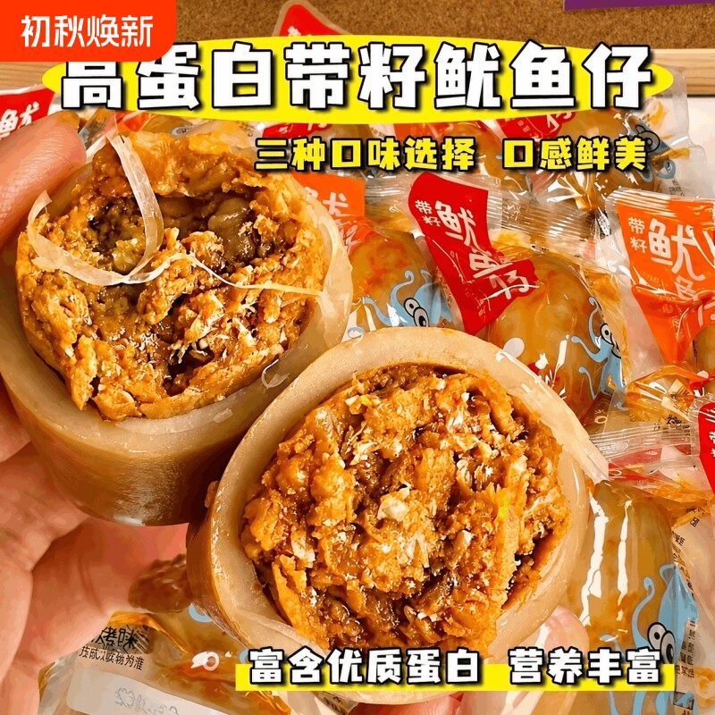 香辣鱿鱼仔大个带籽开袋即食烧烤墨鱼仔网红爆款休闲零食品小吃