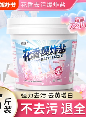 爆炸盐洗衣去污渍强白色衣服洗白神器婴幼儿彩漂粉去黄漂白剂增白