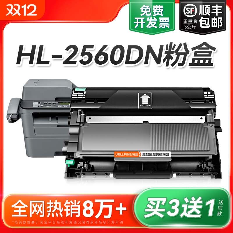 适用兄弟2560dn粉盒兄弟2325打印机硒鼓墨盒Brother黑白激光一体机墨碳粉盒易加粉兄弟hl-2560dn硒鼓架裕品