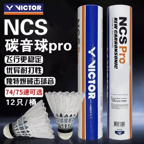 威克多胜利羽毛球新碳音