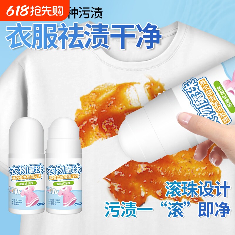 衣物魔珠免水洗去油渍羽绒服大衣棉麻领口袖口局部去污清洁滚珠