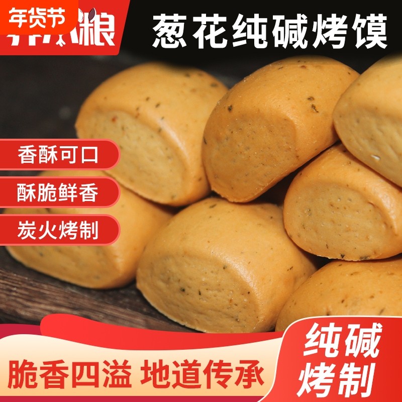 椒盐纯碱烤馍健康手工非油炸传统小吃营养早餐代餐解馋酥脆红枣