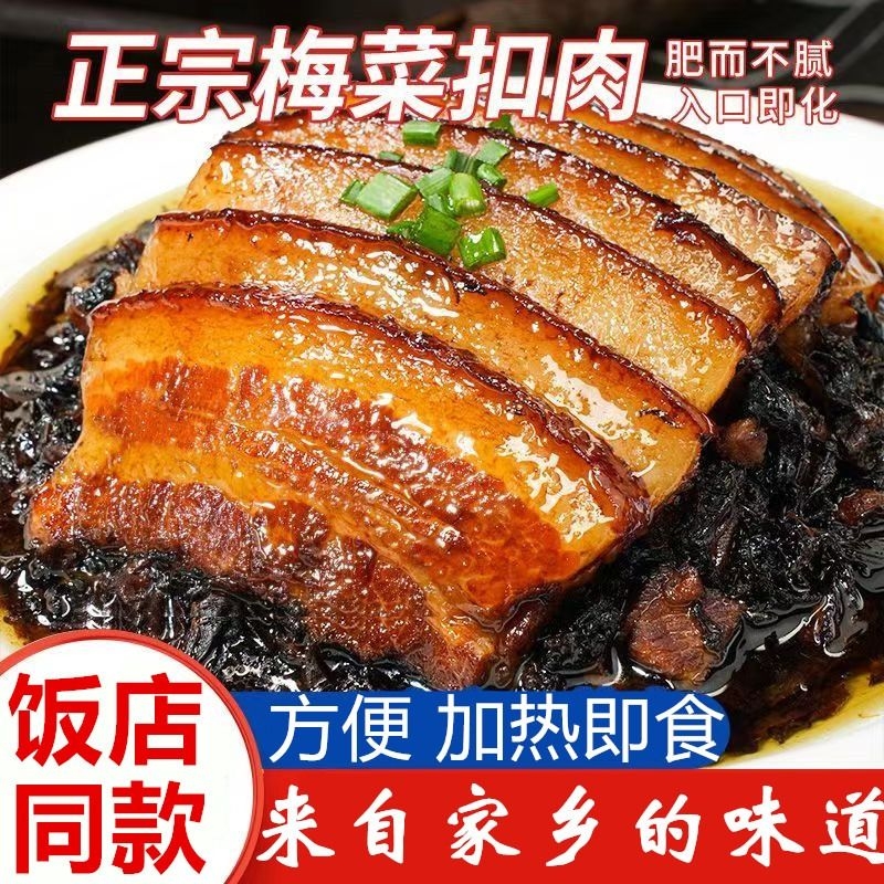 正宗四川梅菜扣肉半成品梅干菜美食红烧肉熟食加热即食商用预制菜