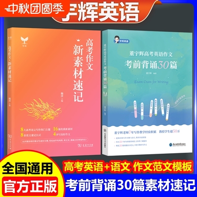 杨洋高考作文新素材速记