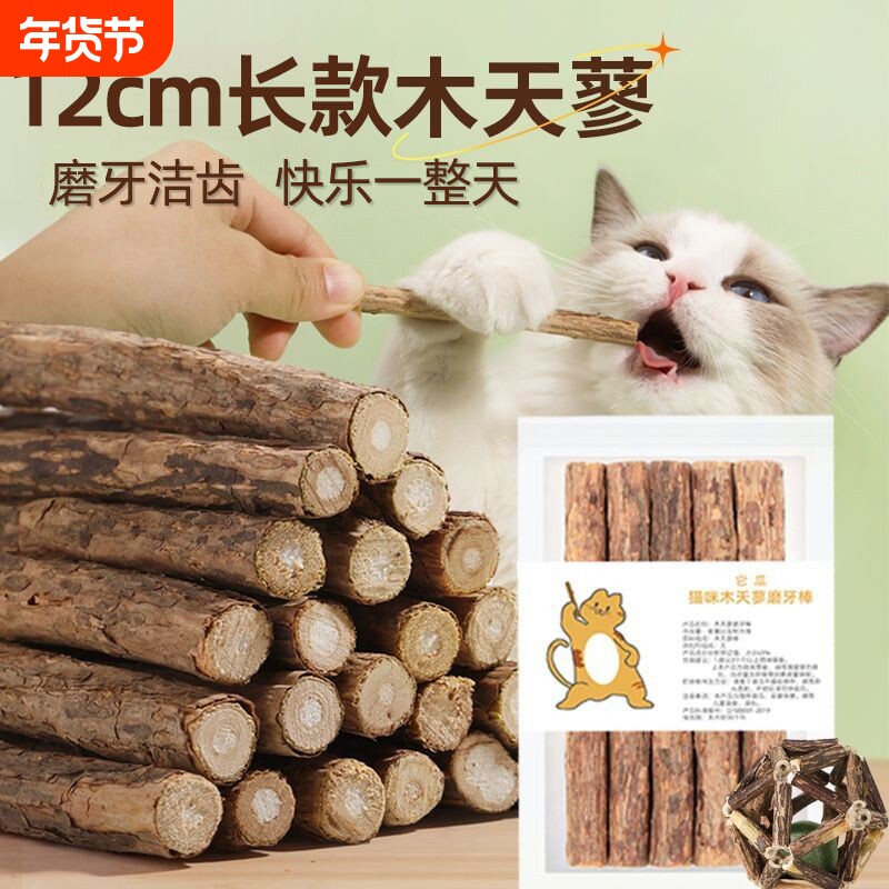 木天蓼磨牙棒猫咪专用幼猫磨牙洁齿零食玩具换牙期洁牙啃咬磨牙棒