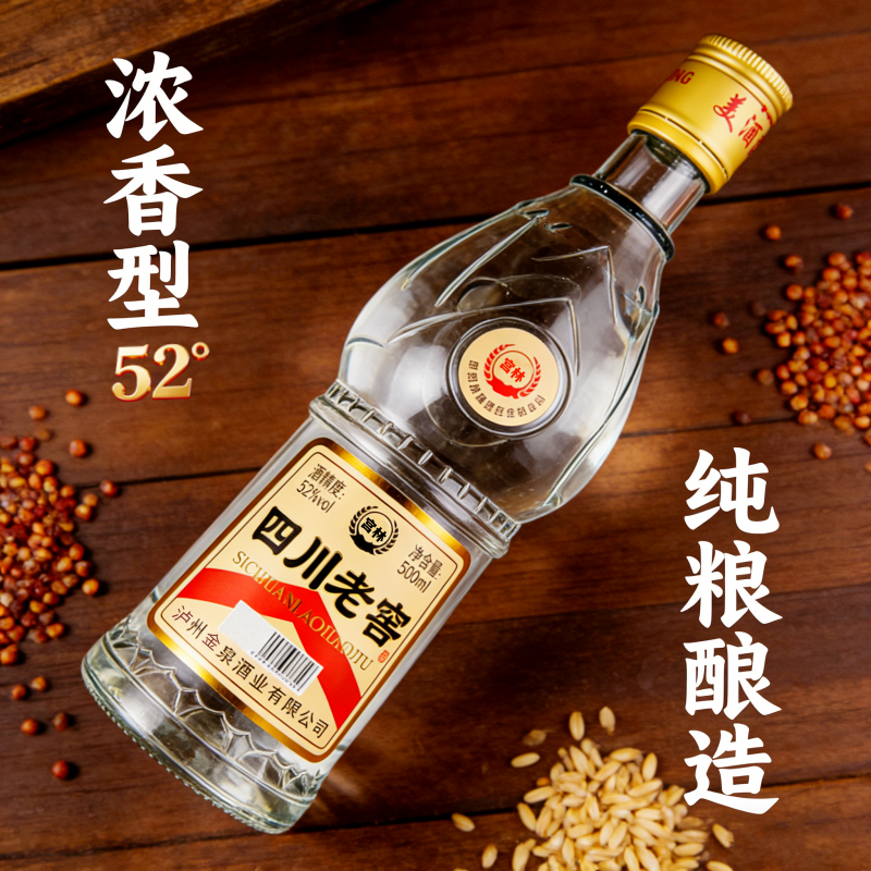 52度白酒500ml四川老窖酒浓香型白酒粮食白酒口粮酒高度酒多规格