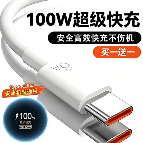 弎希typec通用100W快充6A数据线