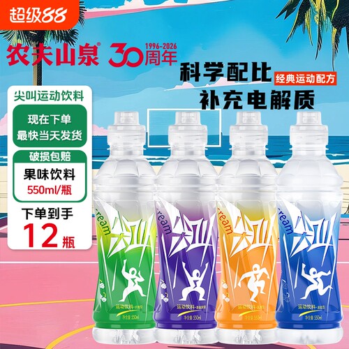 农夫山泉尖叫饮料550ml*12瓶组合