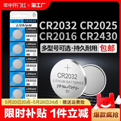 cr2032纽扣电池3vcr2025车钥匙电脑主机板cr1632电子秤体重秤cr1220/cr2450cr2430/cr2016锂电池摇控数字