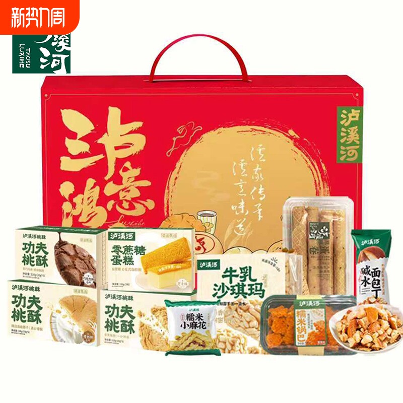 泸溪河中式糕点桃酥礼盒装南京特产零食点心伴手礼团购送礼特惠