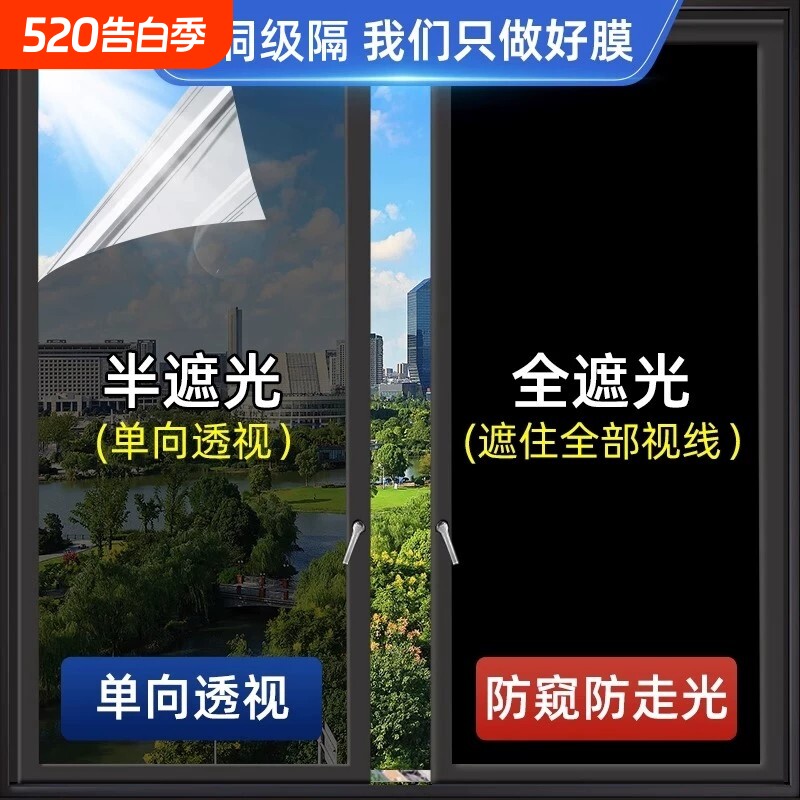 玻璃窗户贴膜里面防窥膜透光不透明单向透视贴纸遮光隔热遮阳隐私