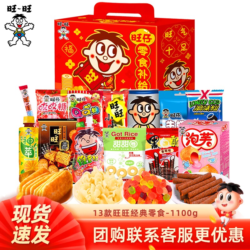 旺仔零食大礼包1.1kg仙贝雪饼大米饼送儿童礼物小吃休闲巨型泡芙