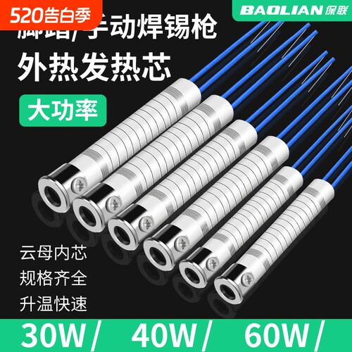 烙铁芯外热式 云母电烙铁芯30W40W60W烙铁发热芯长寿命套装