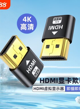 显卡欺骗器hdmi虚拟显示器dp高刷新144hz游戏挂机DVI远程假显示器