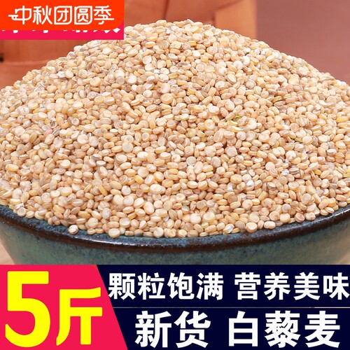 青海白藜麦1斤/2斤/3斤/5斤高原藜麦米农家五谷杂粮淘工厂源头