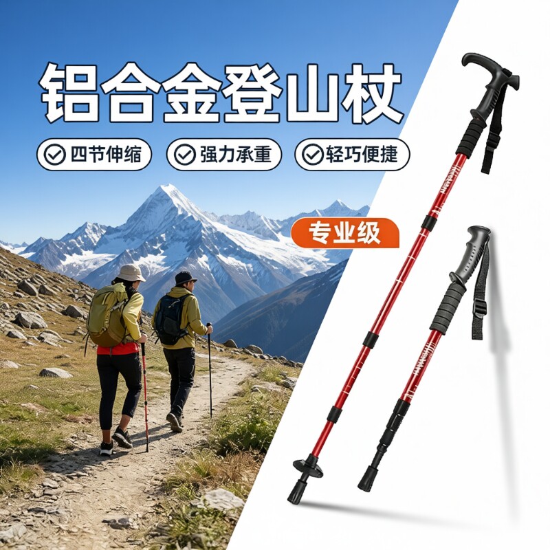 登山杖手杖超轻伸缩折叠专业户外徒步杆棍拐杖爬山装备防滑男女款